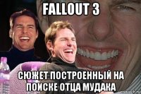 fallout 3 сюжет построенный на поиске отца мудака