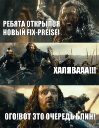 Ребята открылся новый fix-preise! Халявааа!!! Ого!Вот это очередь блин!