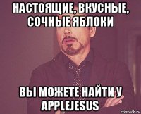 настоящие, вкусные, сочные яблоки вы можете найти у applejesus