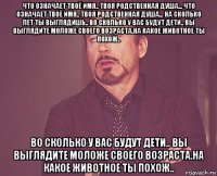 что означает твоё имя.. твоя родственная душа... что означает твоё имя.. твоя родственная душа... на сколько лет ты выглядишь.. во сколько у вас будут дети.. вы выглядите моложе своего возраста.на какое животное ты похож.. во сколько у вас будут дети.. вы выглядите моложе своего возраста.на какое животное ты похож..