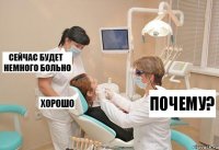 Почему?