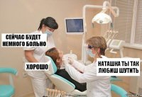 наташка ты так любиш шутить