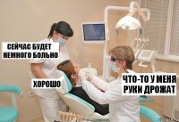 ЧТО-ТО У МЕНЯ РУКИ ДРОЖАТ