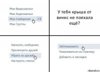 У тебя крыша от винкс не поехала ещё?