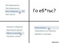 Го еб*тьс?