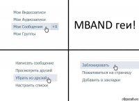 MBAND геи!