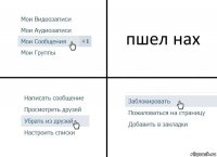 пшел нах