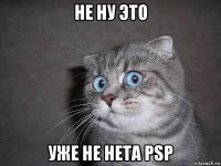 не ну это уже не нета psp