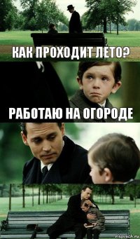 Как проходит лето? Работаю на огороде 