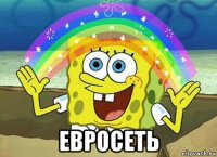  евросеть