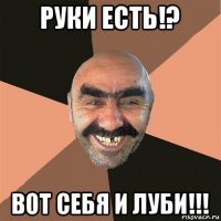 руки есть!? вот себя и луби!!!