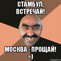 стамбул, встречай! москва - прощай! =)