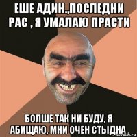 еше адин.,последни рас , я умалаю прасти болше так ни буду, я абищаю, мни очен стыдна