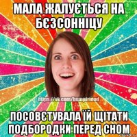 мала жалується на бєзсонніцу посовєтувала їй щітати подбородки перед сном