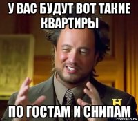 у вас будут вот такие квартиры по гостам и снипам