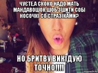 чуєте,а скоко надо мать мандавошок,шоб зшити собі носочкі со стразіками? но бритву викідую точно!!!!