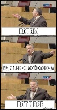 Вот вы идите всех нах*й отсюда вот и всё