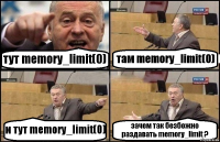 тут memory_limit(0) там memory_limit(0) и тут memory_limit(0) зачем так безбожно раздавать memory_limit ?