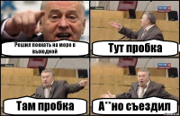 Решил поехать на море в выходной Тут пробка Там пробка А**но съездил