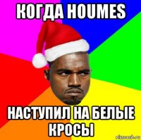 когда houmes наступил на белые кросы