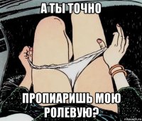 а ты точно пропиаришь мою ролевую?