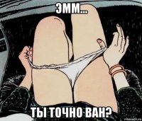 эмм... ты точно ван?