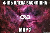 філь олена василівна мир ?