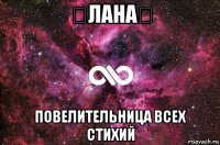 ￦лана￦ повелительница всех стихий