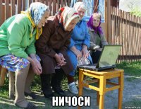  ничоси