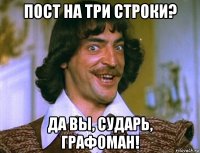 пост на три строки? да вы, сударь, графоман!