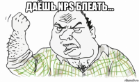 даёшь nps блеать... 