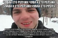 чувак ето репчик чува к ето репчик чуава к ето репчик чувак ето ррепч можешь создать мем и без него, правда? можешь создать мем и без него, правда? можешь создать мем и без него, правда? можешь создать мем и без него, правда? можешь создать мем и без него, правда? можешь создать мем и без него, правда? можешь создать мем и без него, правда? чувак ето репчииеък\