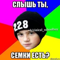 слышь ты, семки есть?