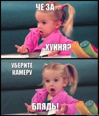 че за хуйня? уберите камеру блядь!