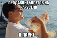 продавцы билетов на карусели в парке....