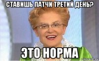 ставишь патчи третий день? это норма