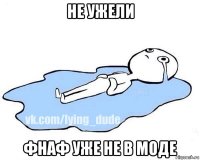 не ужели фнаф уже не в моде