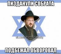 пизданули собрата подбежал обворовал