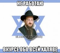 не работаю вкурсе обо всей халяве