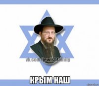  крым наш