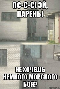 пс-с-с! эй, парень! не хочешь немного морского боя?