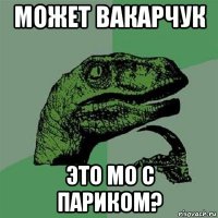 может вакарчук это мо с париком?