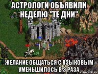 астрологи объявили неделю "те дни" желание общаться с языковым уменьшилось в 3 раза