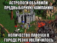 астрологи объявили предвыборную кампанию количество лавочек в городе резко увеличилось