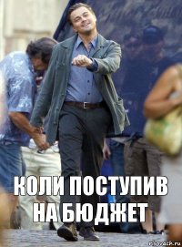 КОЛИ ПОСТУПИВ НА БЮДЖЕТ