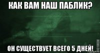 как вам наш паблик? он существует всего 5 дней!