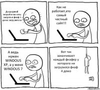 Да да давай скорей я так хочу сыграть в фнаф 4 демо:загрузилось Как не работает,ето самый честный сайт!!! А ведь нужен WINDOUS XP, а у меня WINDOUS 7 Вот так заканчивает каждый фнафер у которого не загрузился фнаф 4 демо