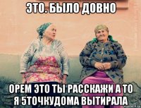 это. было довно орем это ты расскажи а то я 5точкудома вытирала