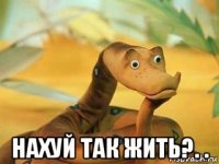  нахуй так жить?. .