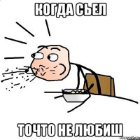 когда сьел точто не любиш